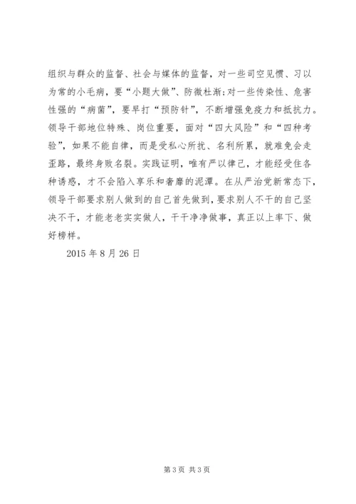 学习严于律己心得体会.docx