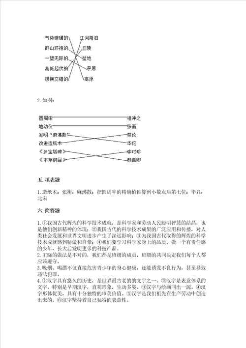 2022五年级上册道德与法治期末测试卷附答案培优b卷