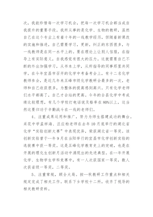 化学教学工作述职报告.docx