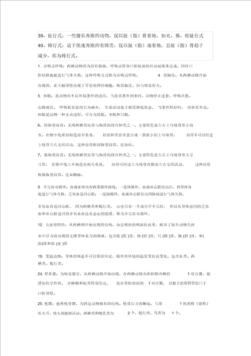 普通动物学复习题