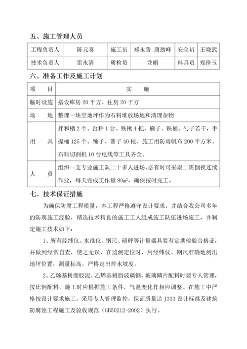 水处理防腐施工方案.docx