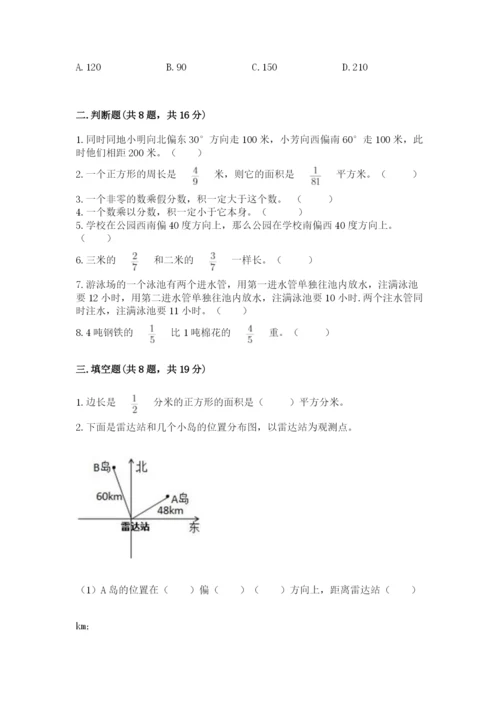 人教版六年级上册数学期中测试卷【必考】.docx