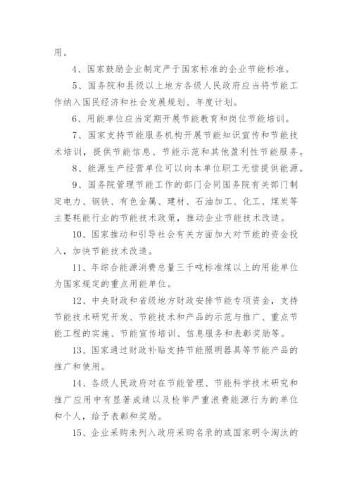 节能减排知识竞赛试题附答案.docx