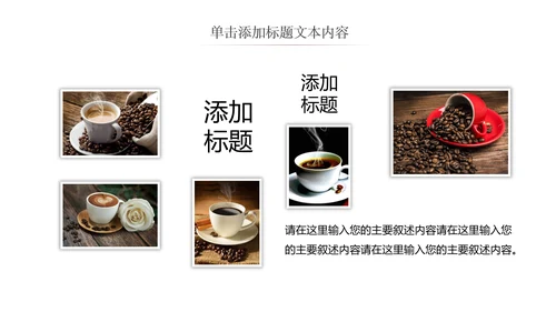 西餐厅咖啡产品介绍下午茶咖啡厅PPT模板