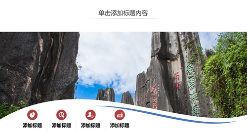 云南旅游云南印象彩云之南风景旅游画册PPT模板