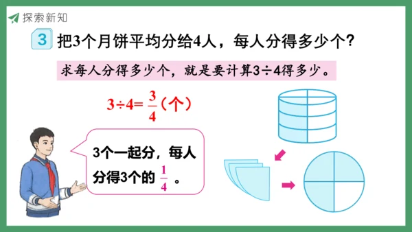 新人教版数学五年级下册4.4  分数与除法(1)课件