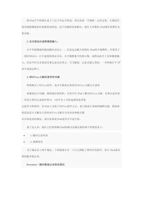 2023年iPad替代笔记本电脑iPad移动办公软件推荐.docx