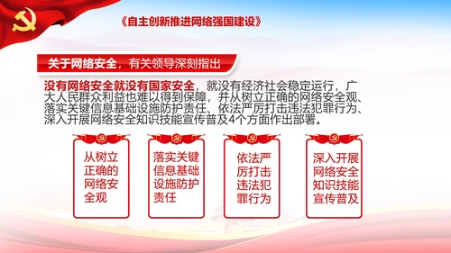学习谈治国理政第三卷第十一专题PPT模板