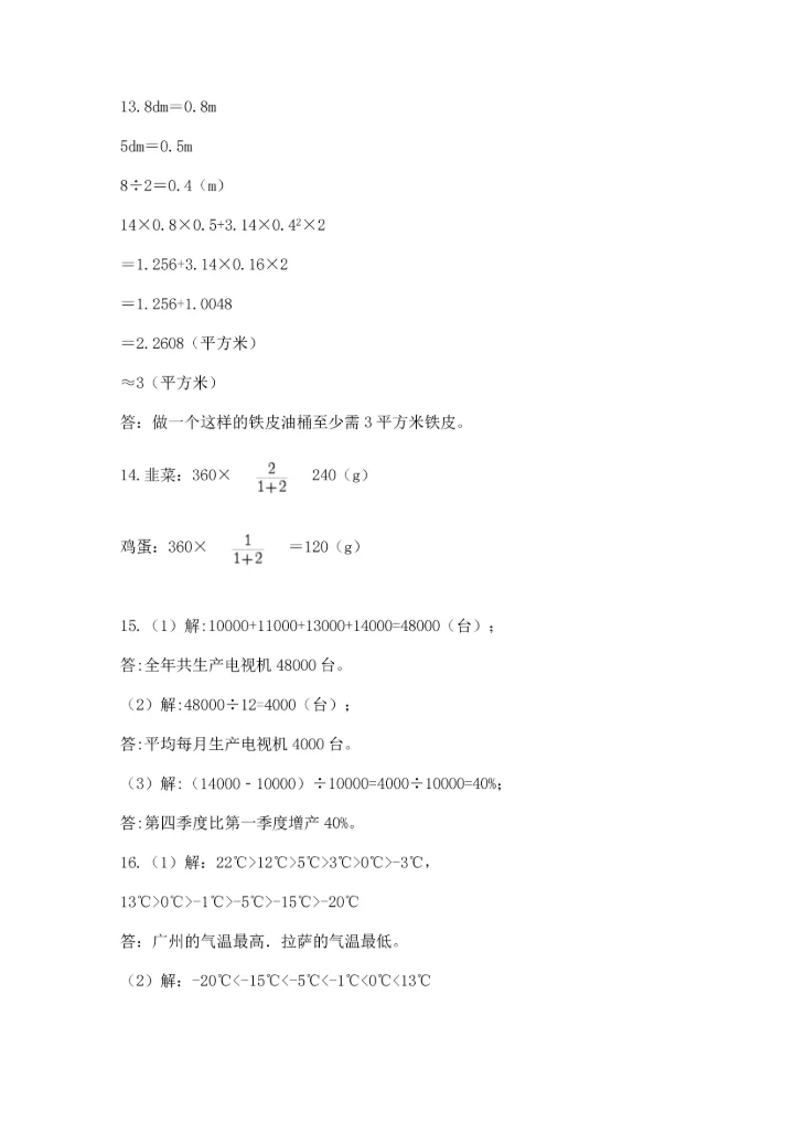 六年级小升初数学解决问题50道【原创题】.docx