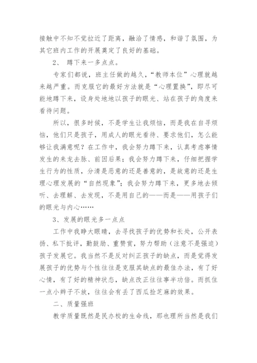 班主任培训论文.docx