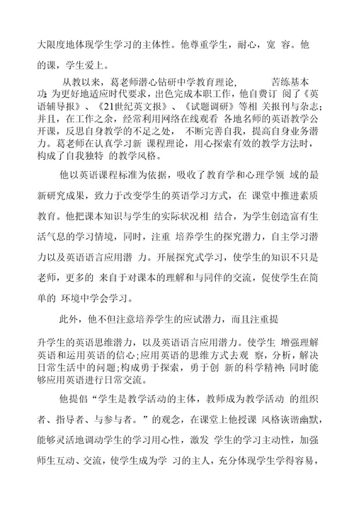 十佳教师事迹材料8篇