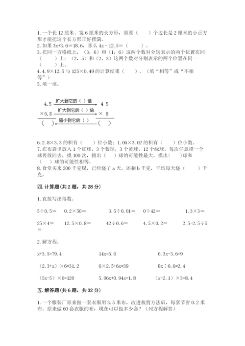 2022人教版五年级上册数学期末测试卷（必刷）word版.docx