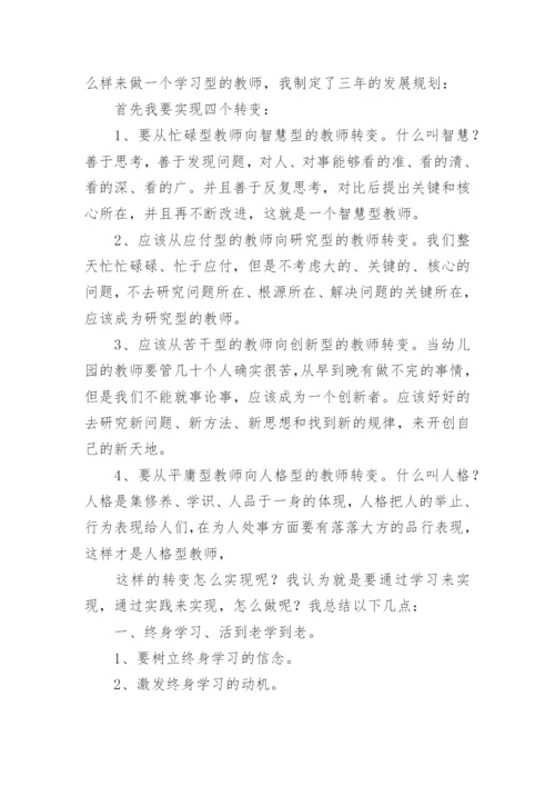 新幼儿教师个人三年专业发展规划.docx