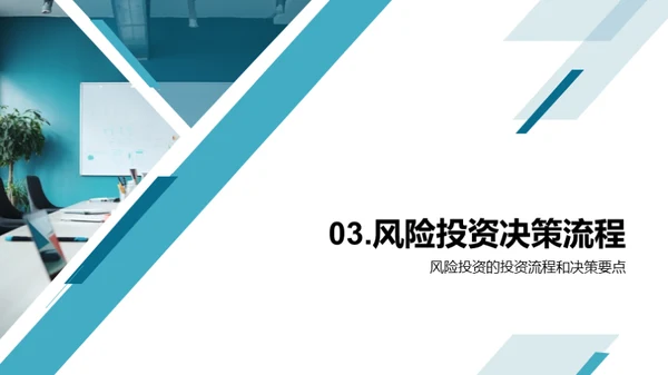 创投驾驭，引领创新之路