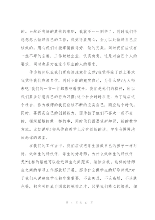 年轻教师个人总结5篇.docx