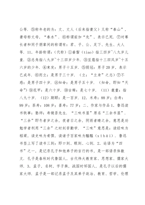 初中文学文化常识积累.docx