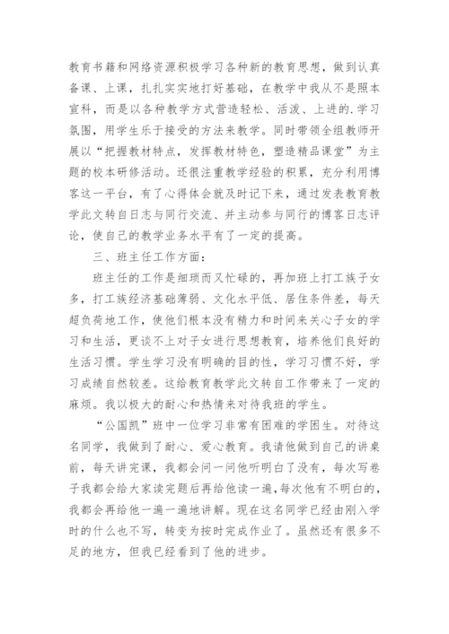 小学语文教师教研工作总结.docx