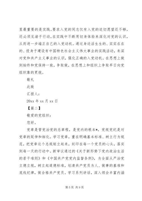 党员预备期间思想汇报【三篇】.docx