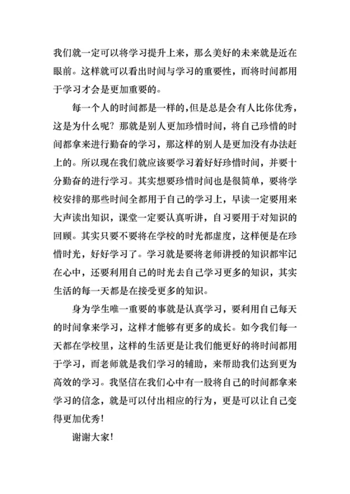 珍惜时间勤奋学习演讲稿合集10篇.docx