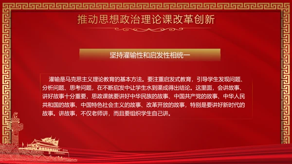 思政课是落实立德树人根本任务PPT模板