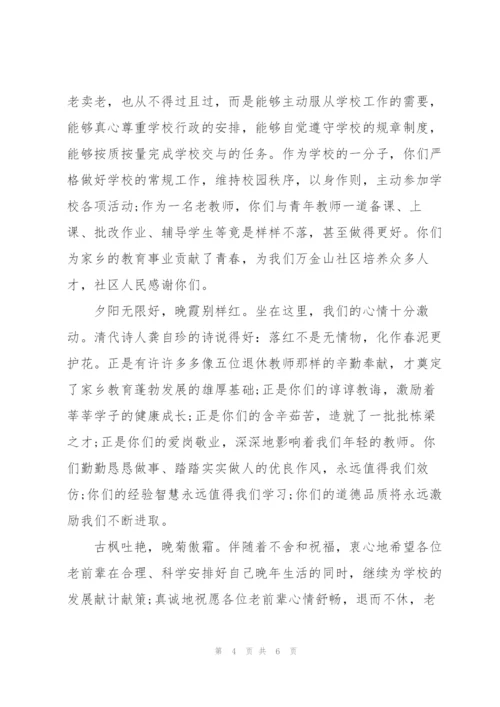 教师退休欢送会致辞.docx