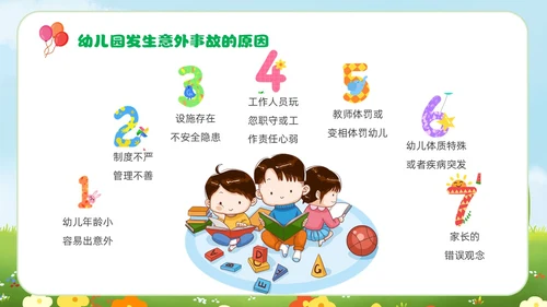 绿色青草地插画风幼儿园教师安全教育培训PPT幼儿园安全知识