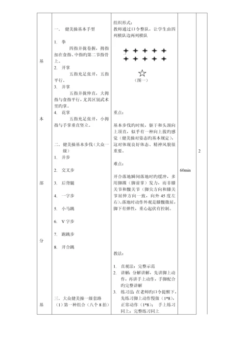 2023年大众一级健美操教案全套.docx