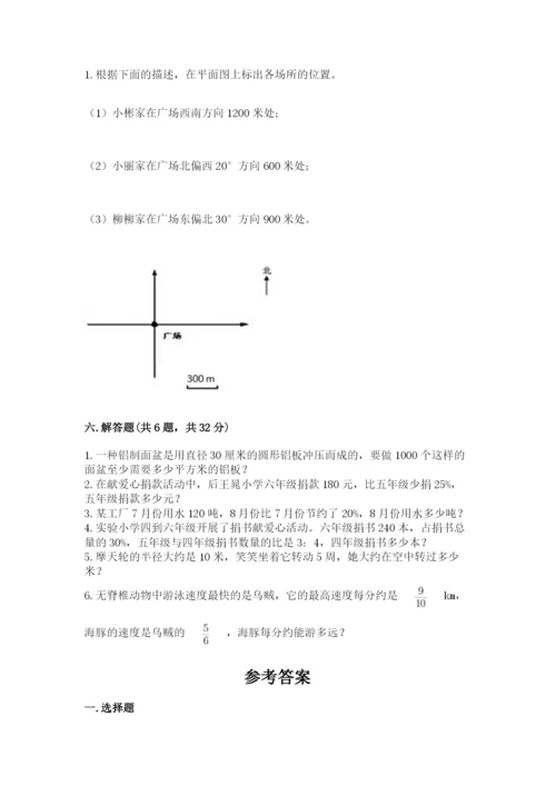 人教版数学六年级上册期末考试卷【新题速递】.docx