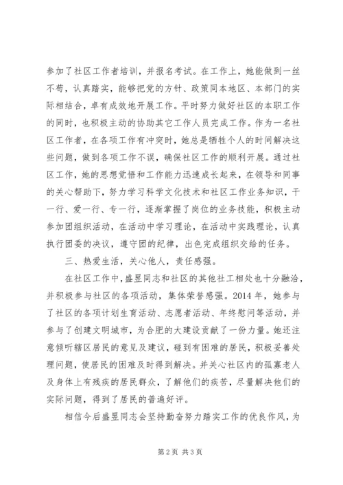 优秀共青团员先进事迹 (3).docx