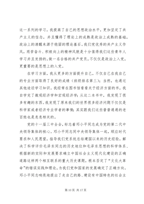 学习肖国玺同志思想汇报1.docx