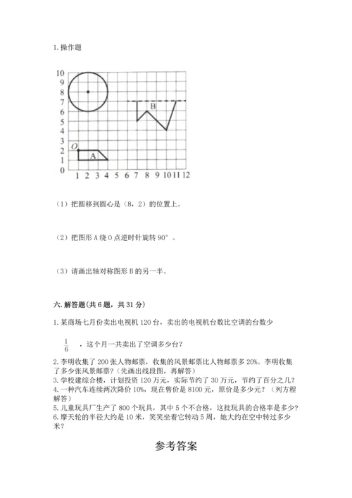 2022六年级上册数学《期末测试卷》附完整答案【精选题】.docx