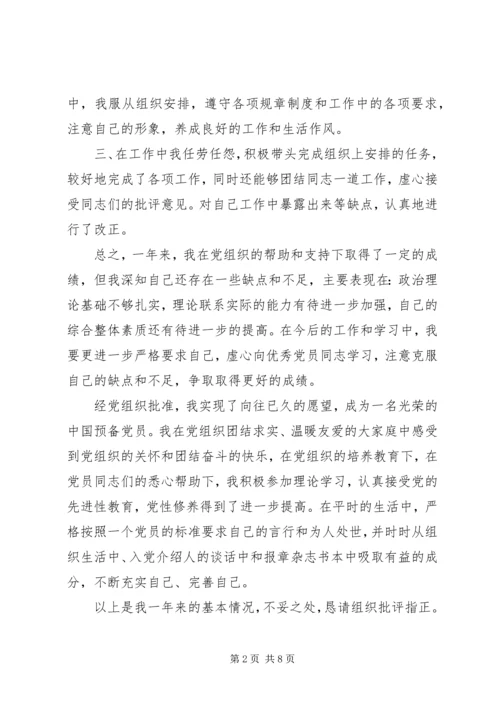 党员思想汇报某年-某年第一季度思想汇报.docx