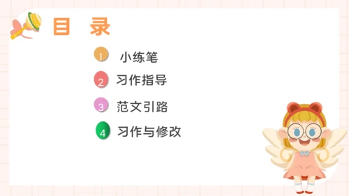 统编版语文三年级下册统编版习作：我的植物朋友 （课件）