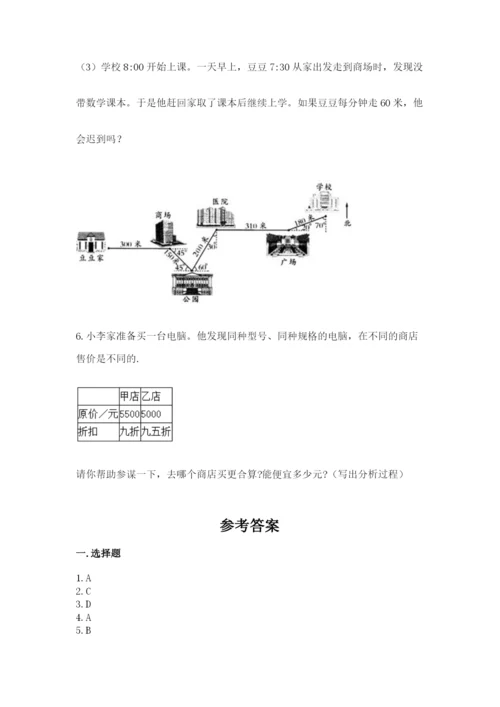 人教版六年级上册数学期末测试卷及参考答案（新）.docx