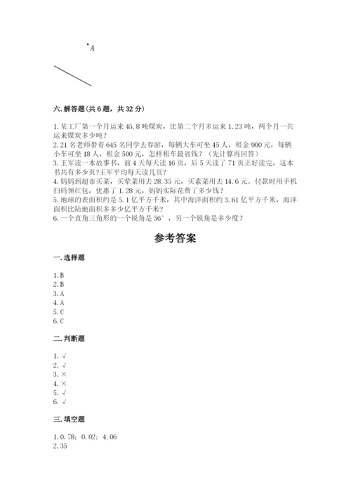 小学四年级下册数学期末测试卷及一套完整答案.docx
