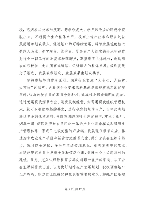 全面推进现代烟草农业提升辽宁烟叶生产水平.docx