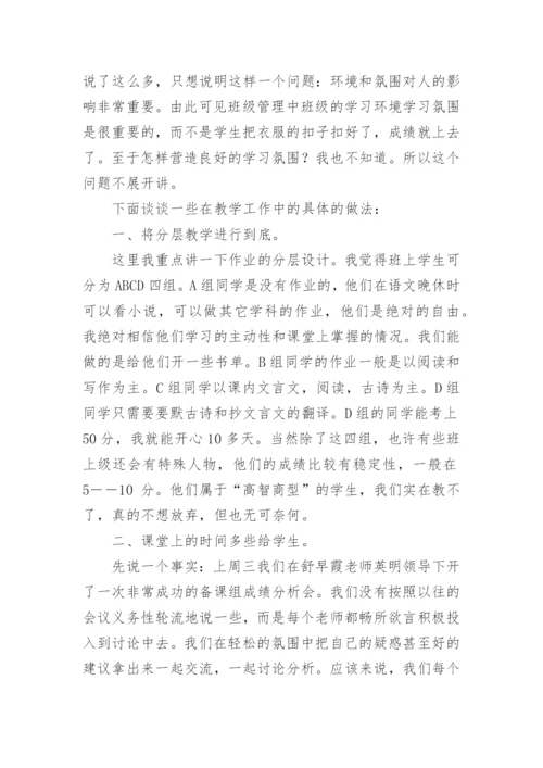 初中语文教学心得体会.docx