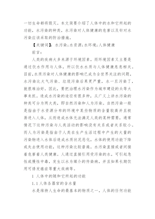生活环境与健康问题的论文.docx