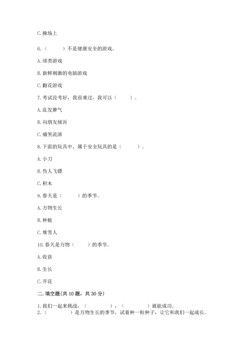 部编版二年级下册道德与法治期中测试卷附答案（满分必刷）.docx