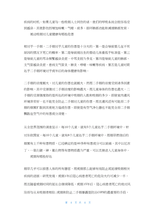 禁烟控烟宣传资料-3篇.docx