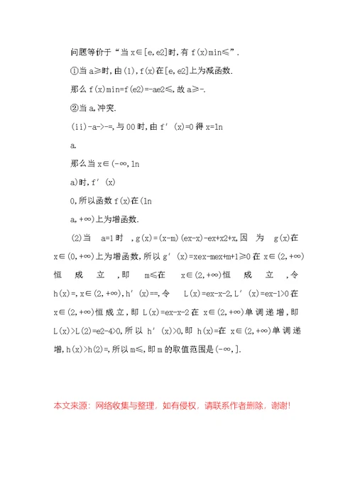 高三数学复习利用导数研究不等式恒成立求参数范围专题基丛点练理