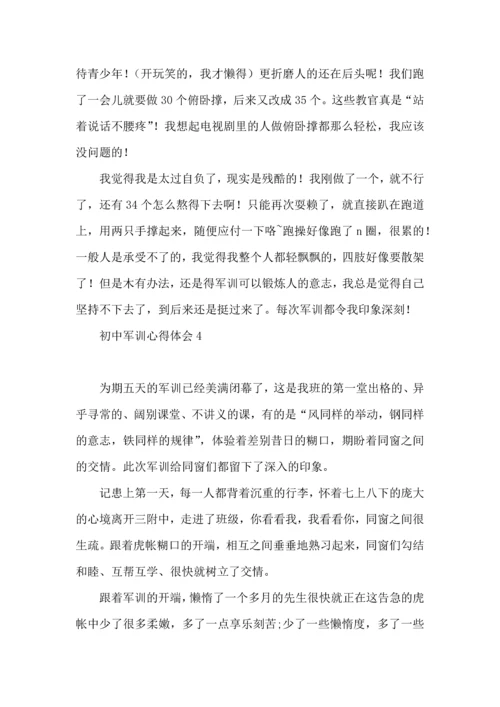 初中军训心得体会(15篇)（一） (3).docx