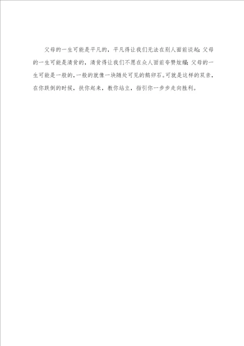 初中生感恩演讲稿
