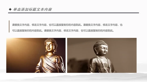 古色古香中国风佛教文化佛学经典禅道PPT