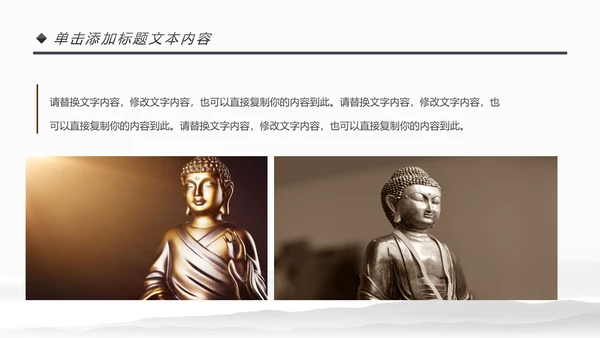 古色古香中国风佛教文化佛学经典禅道PPT