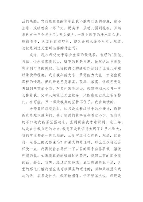 逆境与成才高中议论文.docx