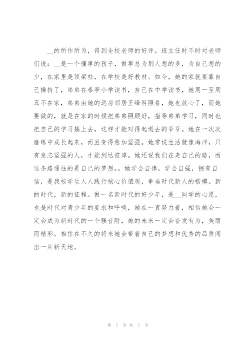 新时代好少年事迹1500新时代好少年事迹.docx