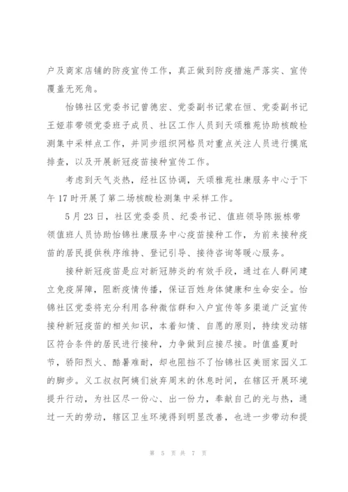 社区核酸检测方案.docx