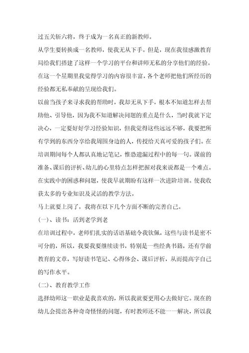 2021年无锡新区新教师岗前培训学习心得