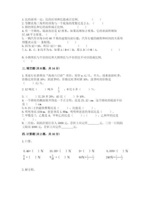 六年级下册数学期末测试卷含答案（基础题）.docx